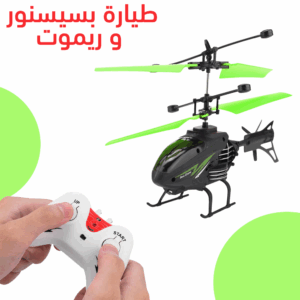 لعبة طائرة بسينسور للاطفال