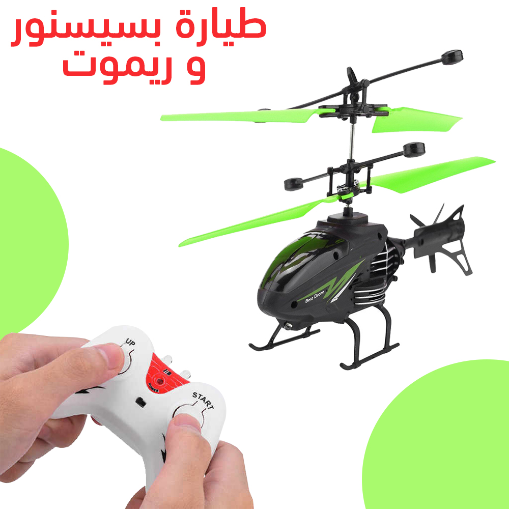 لعبة طائرة بسينسور للاطفال