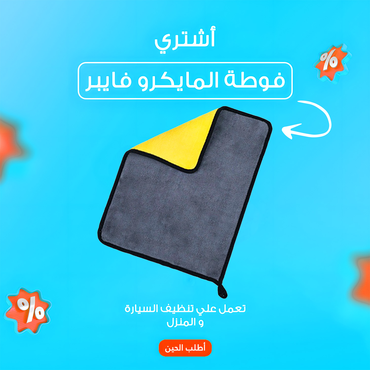 مسدس الغسيل بالفوم الرهيب + فوطه مايكروفايبر هدية - الصورة 8