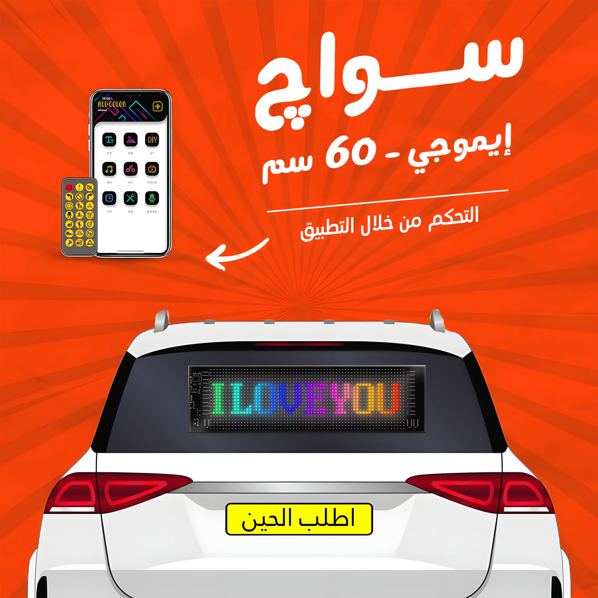 سواچ إيموجي - 60 سم